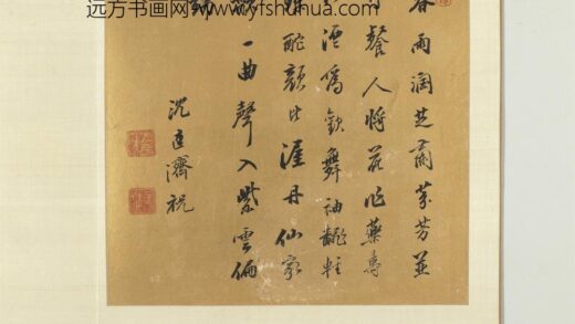 明人祝寿书画合璧册 芬芳可餐.jpg