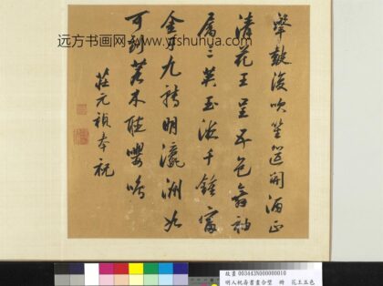 明人祝寿书画合璧册 花王五色.jpg