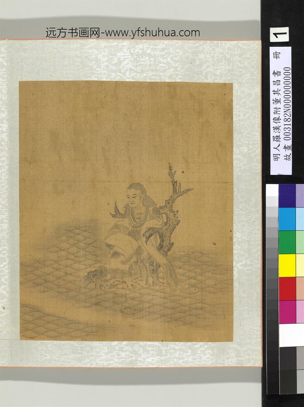 明人罗汉像附董其昌书册-罗汉（一）