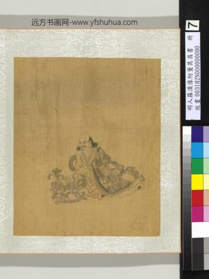 明人罗汉像附董其昌书册 罗汉（七）.jpg