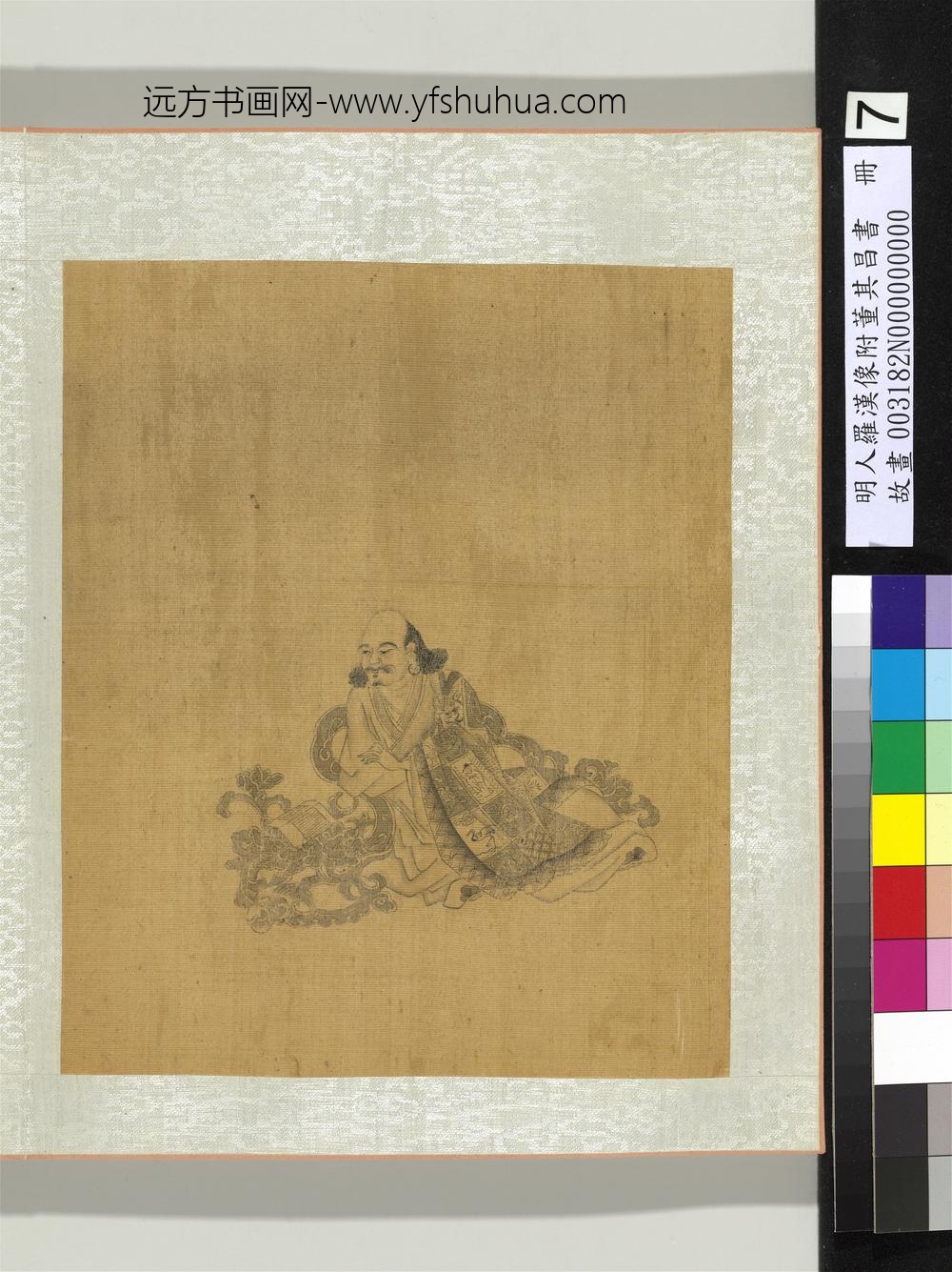 明人罗汉像附董其昌书册-罗汉（七）