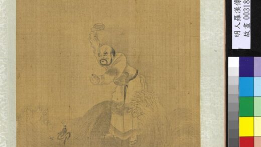 明人罗汉像附董其昌书册 罗汉（三）.jpg