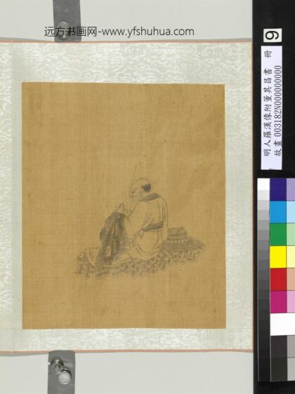 明人罗汉像附董其昌书册 罗汉（九）.jpg