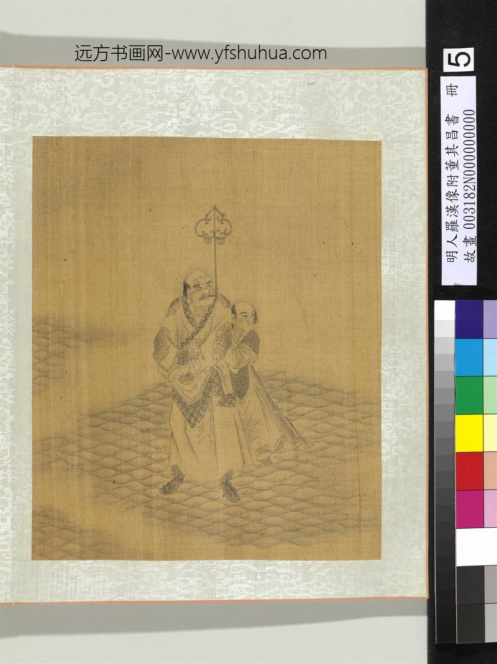 明人罗汉像附董其昌书册-罗汉（五）