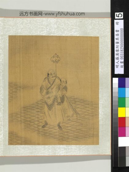 明人罗汉像附董其昌书册 罗汉（五）.jpg