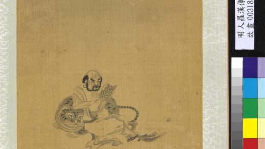 明人罗汉像附董其昌书册 罗汉（六）.jpg