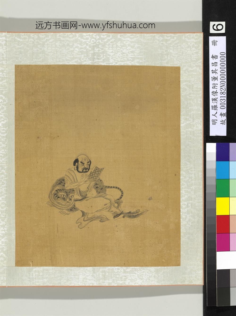 明人罗汉像附董其昌书册-罗汉（六）