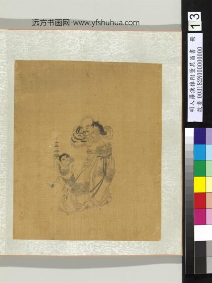 明人罗汉像附董其昌书册 罗汉（十三）.jpg