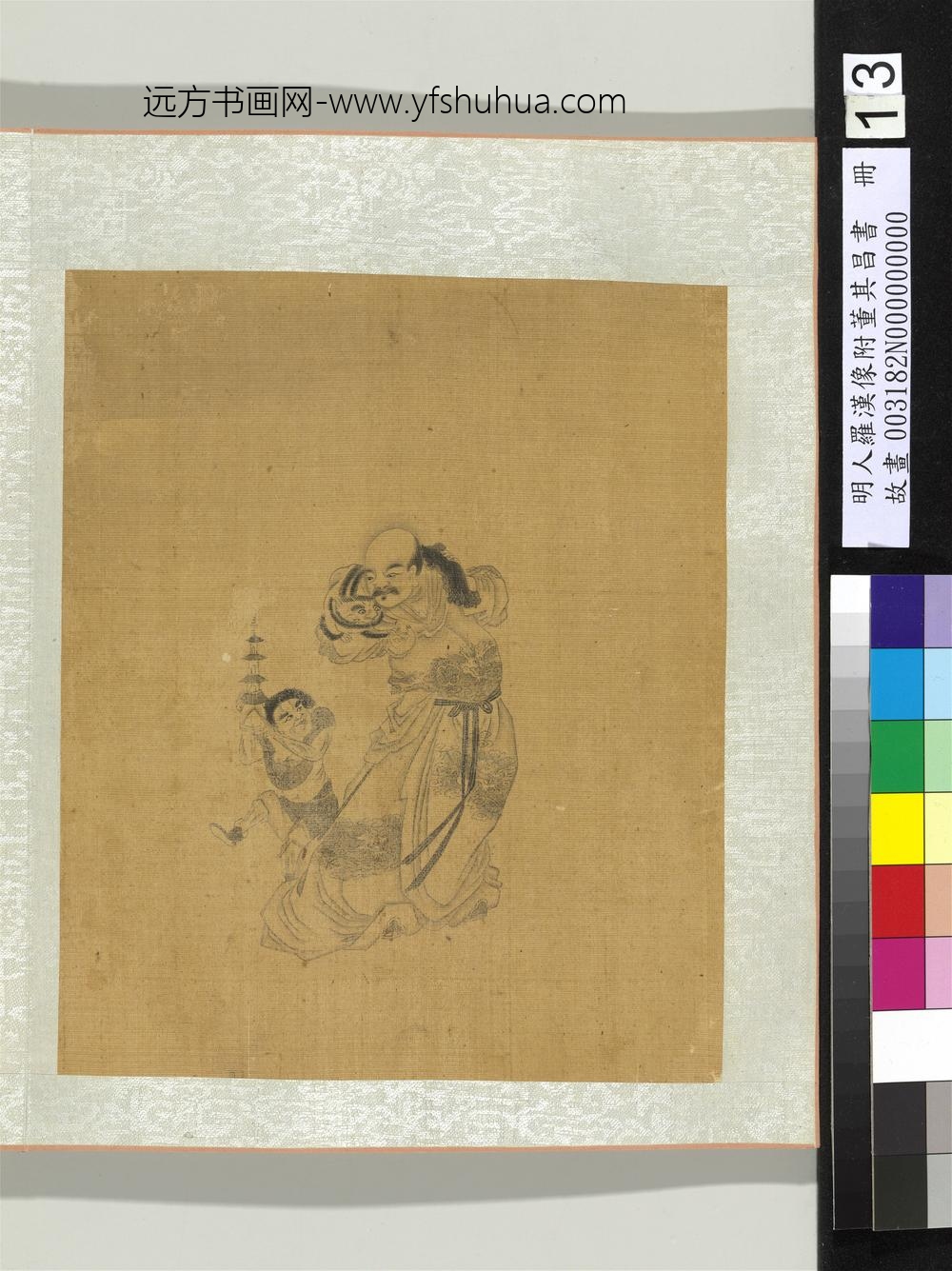 明人罗汉像附董其昌书册-罗汉（十三）