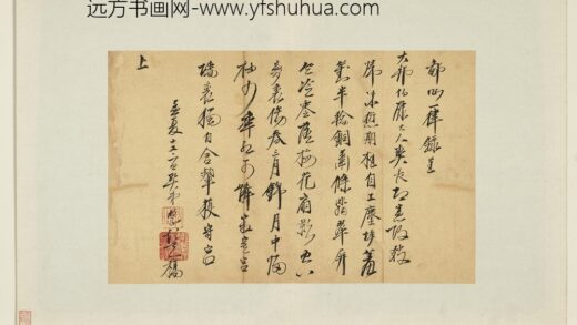 明人翰墨册 □整尺牍.jpg
