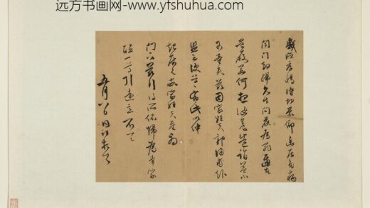 明人翰墨册 同祖尺牍.jpg