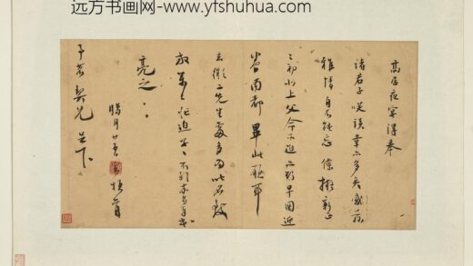 明人翰墨册 张寰尺牍（一）.jpg