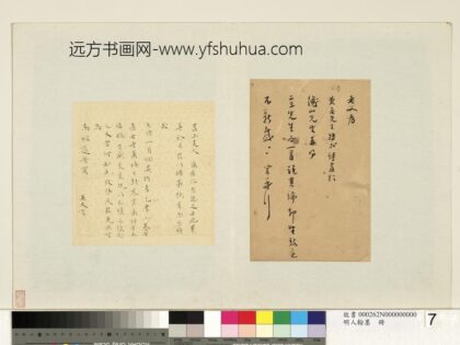 明人翰墨册 张寰尺牍（二）.jpg