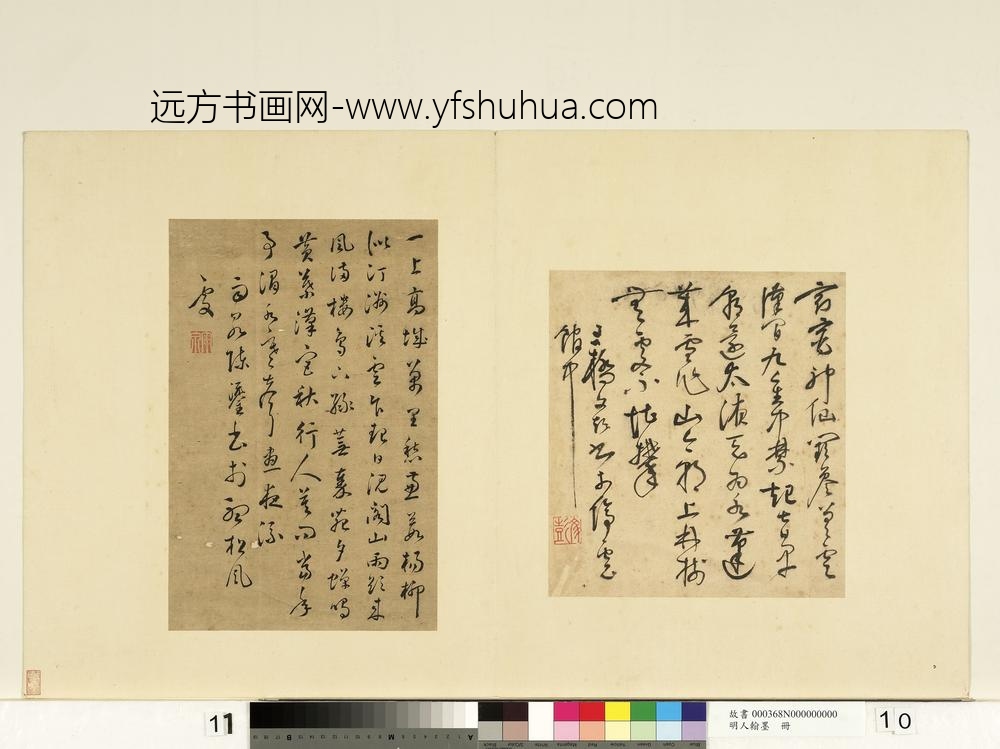 明人翰墨册-文彭书诗