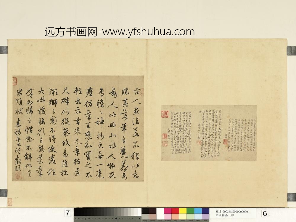 明人翰墨册-文征明书和倪征君江南春词