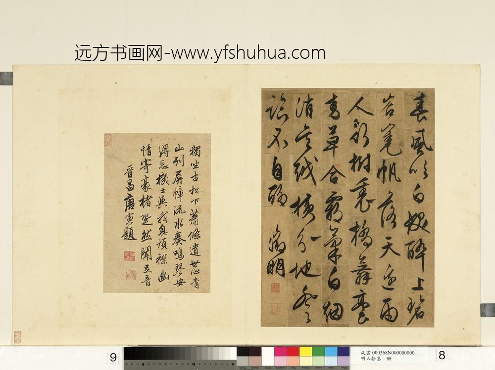 明人翰墨册-文征明书诗