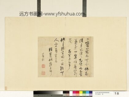 明人翰墨册 智舷书诗.jpg