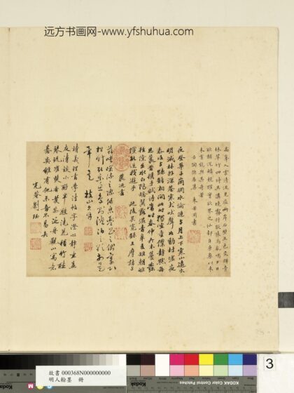 明人翰墨册 朱希周书陶隐居集.jpg