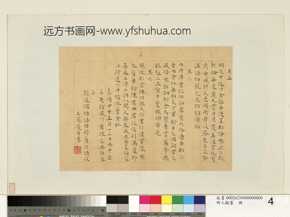 明人翰墨册-王宠书辛巳书事诗-