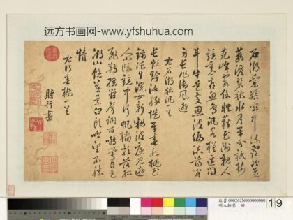 明人翰墨册 申时行书诗.jpg