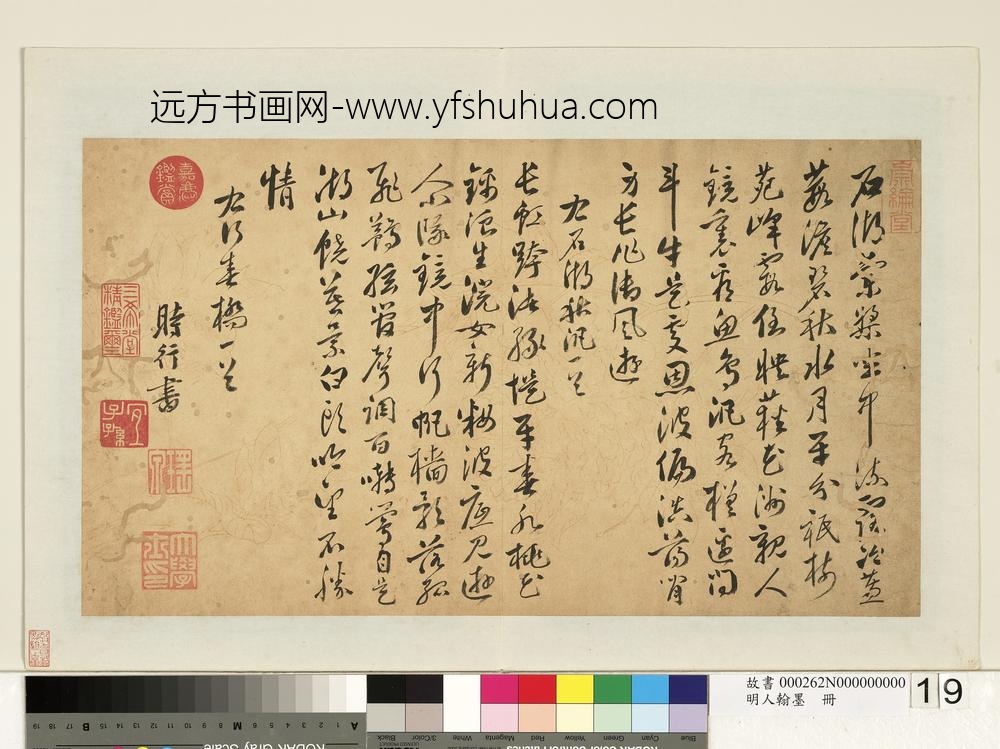 明人翰墨册-申时行书诗