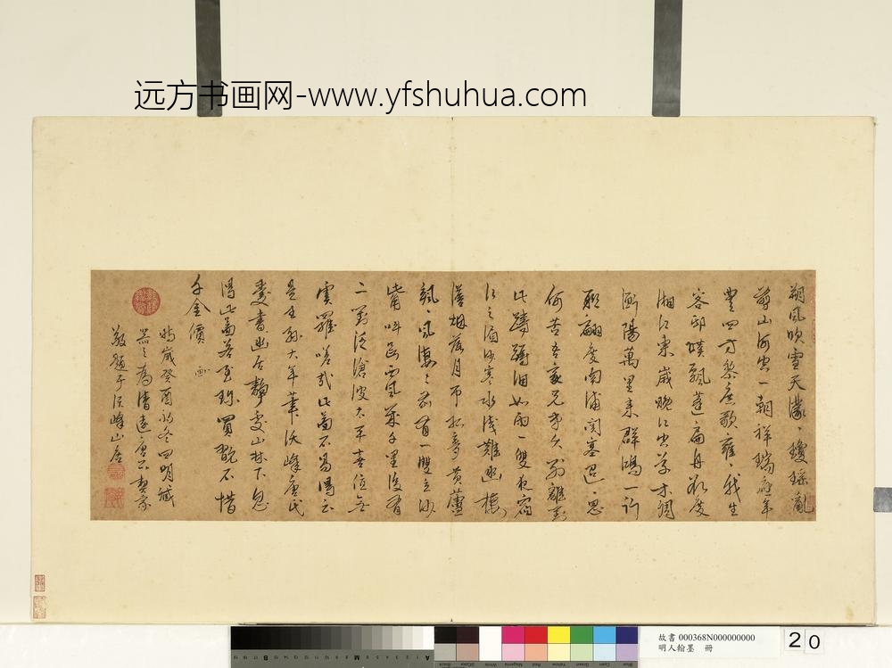 明人翰墨册-臧器之书诗