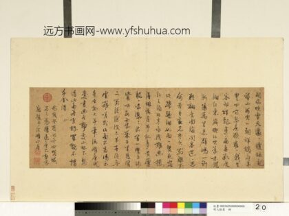明人翰墨册 臧器之书诗.jpg