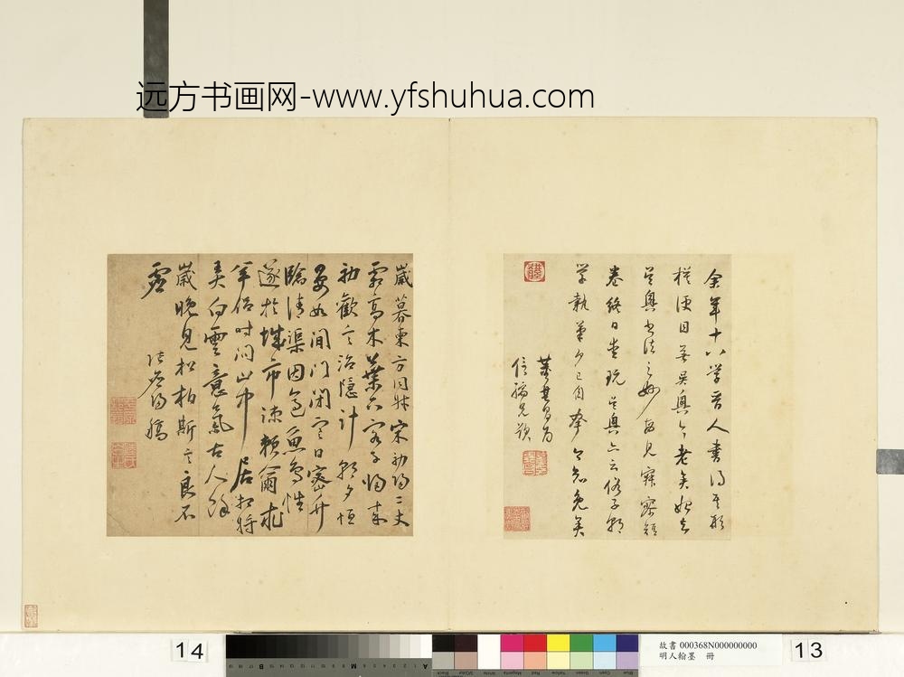 明人翰墨册-董其昌书跋画二则-