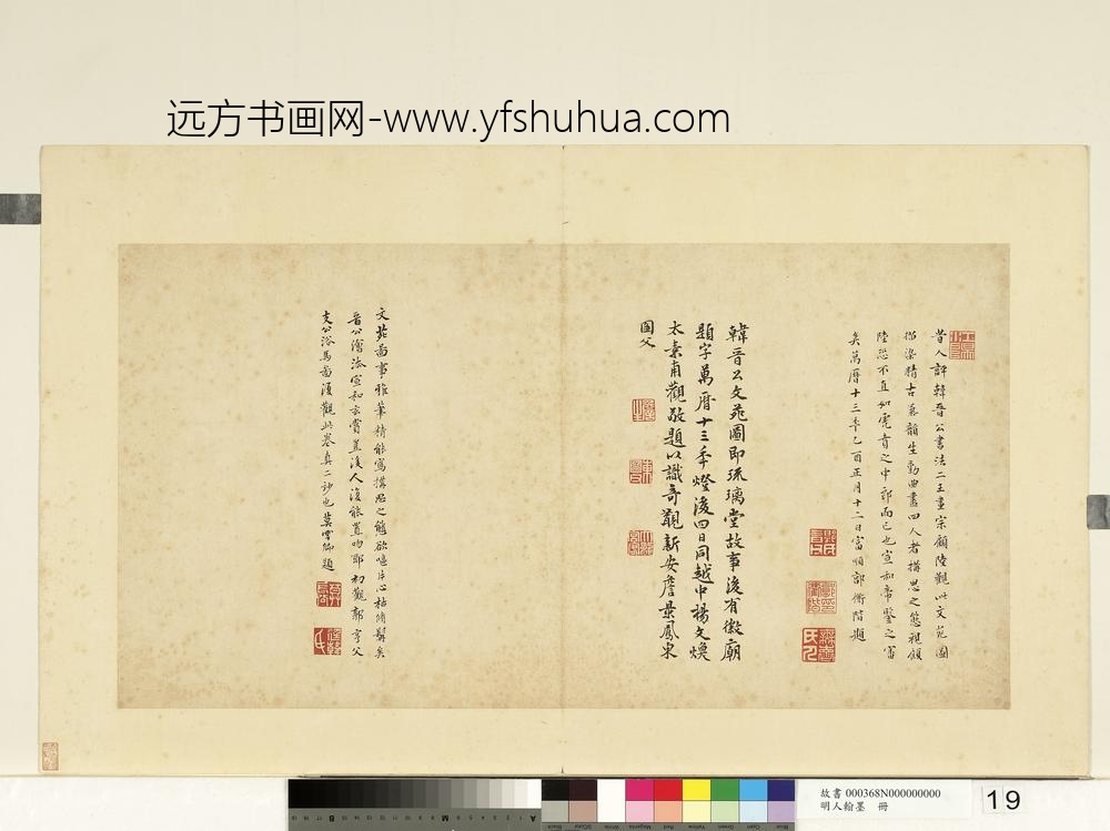 明人翰墨册-郭衢阶书跋画