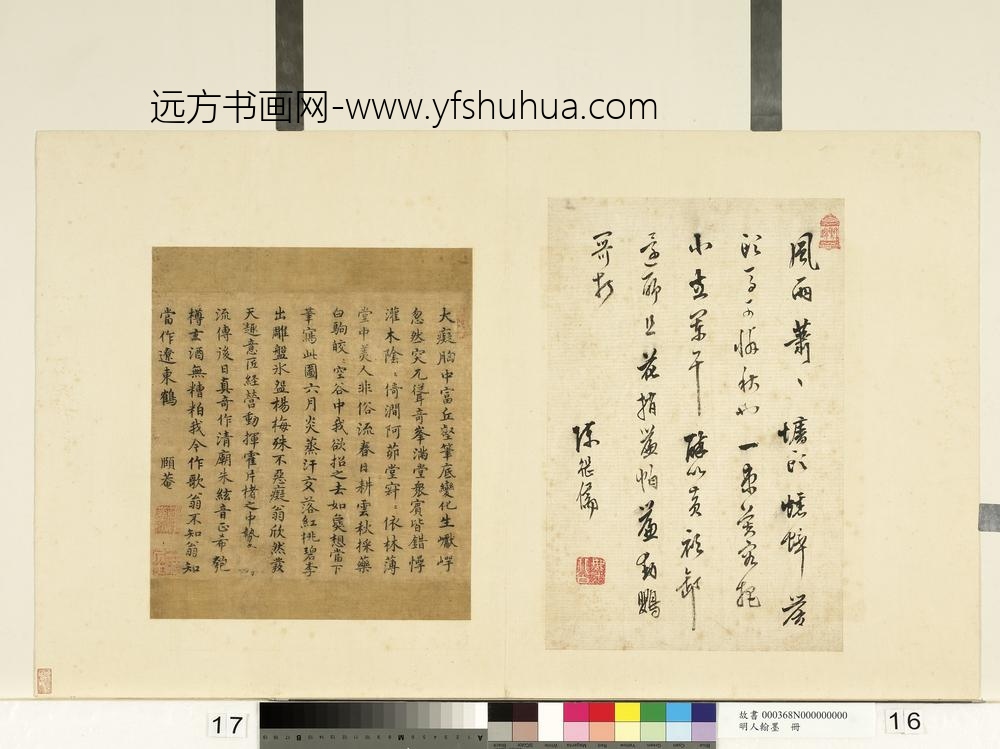 明人翰墨册-陈继儒书词-