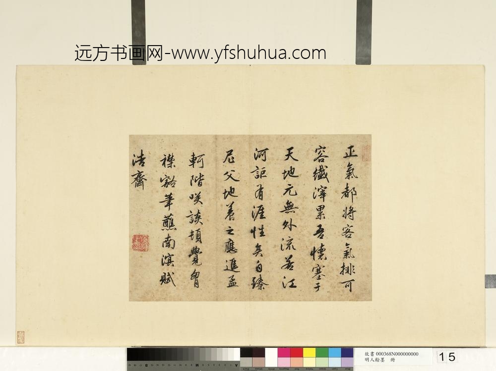 明人翰墨册-黄辉书诗