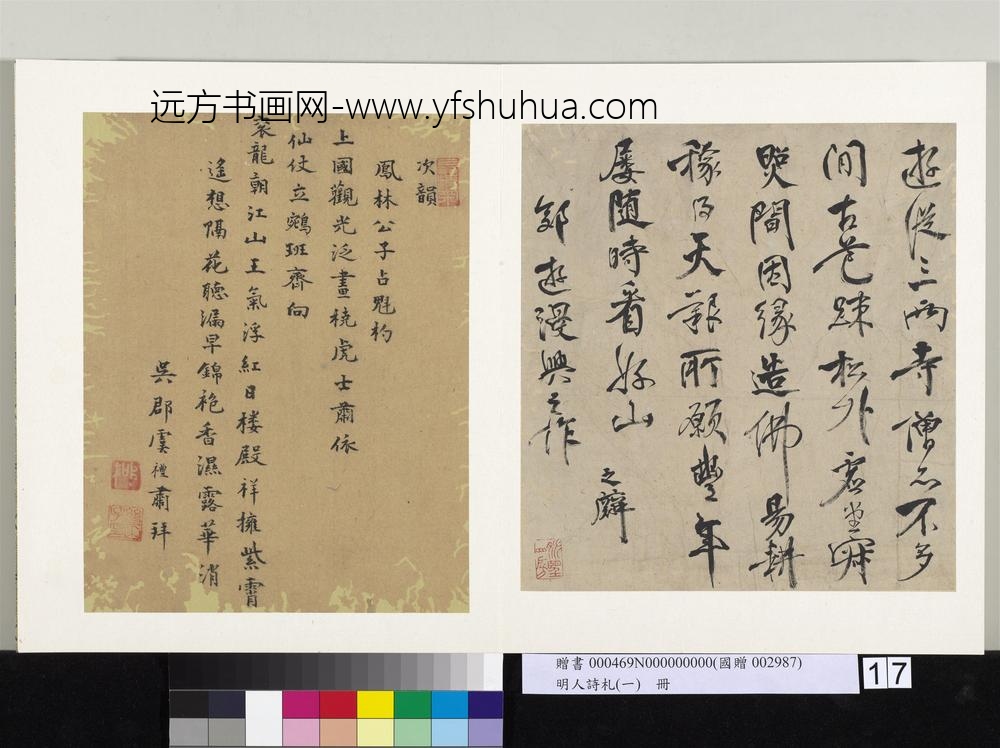 明人诗札册（一）册□之麟行书五言诗