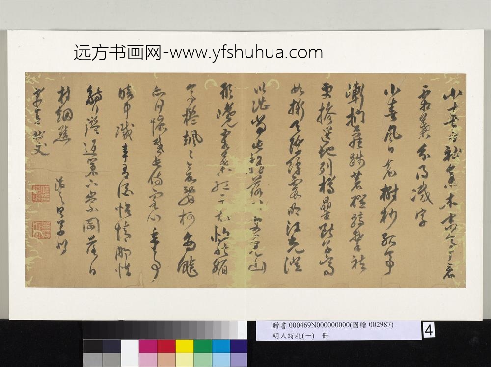 明人诗札册（一）册何湛之行草书五言诗