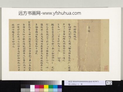 明人诗札册（一）册吴孔嘉楷书叙阴骘返魂记 1.jpg