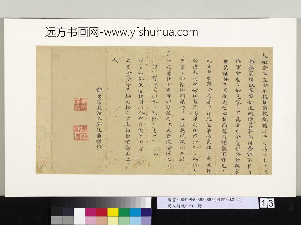 明人诗札册（一）册吴孔嘉楷书叙阴骘返魂记-