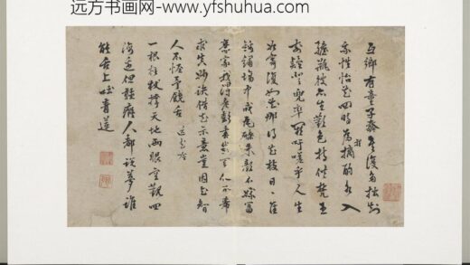 明人诗札册（一）册明钟惺行书诗词二首.jpg