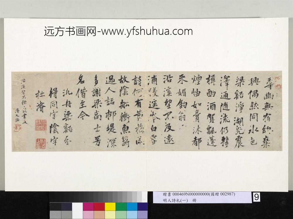 明人诗札册（一）册杜浚行书五言诗二首