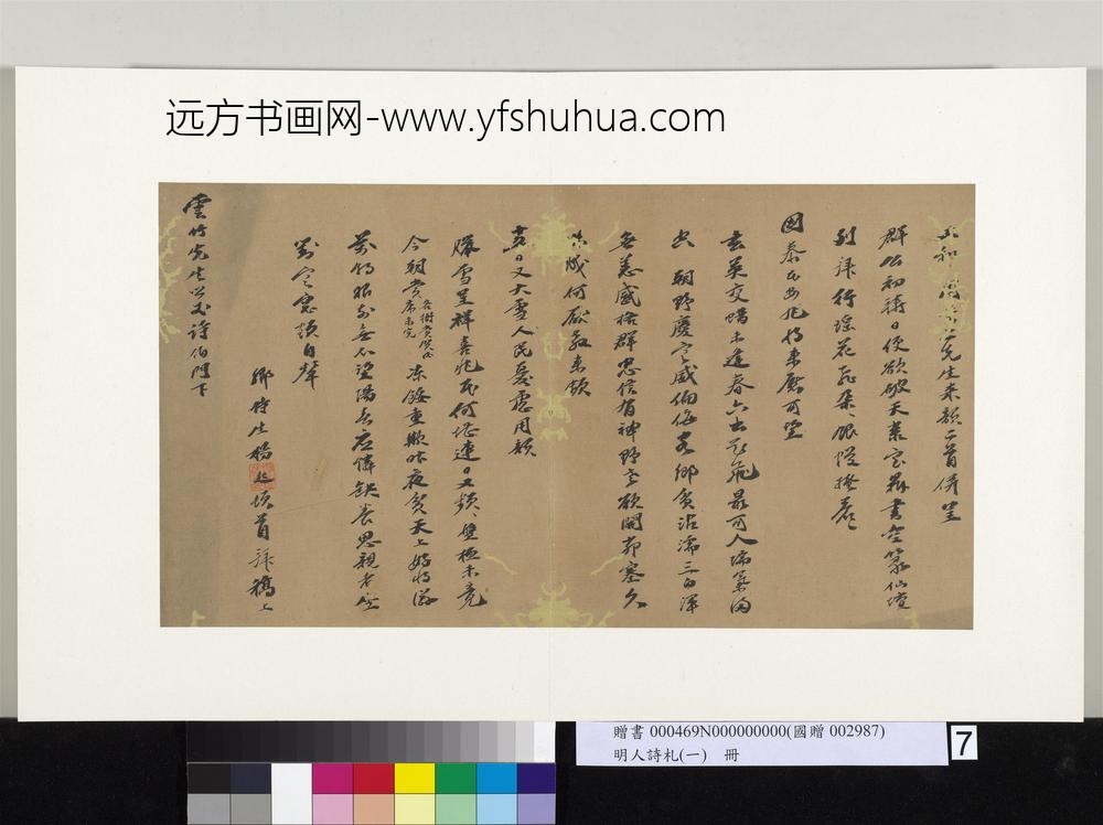 明人诗札册（一）册杨起致云竹先生诗札-