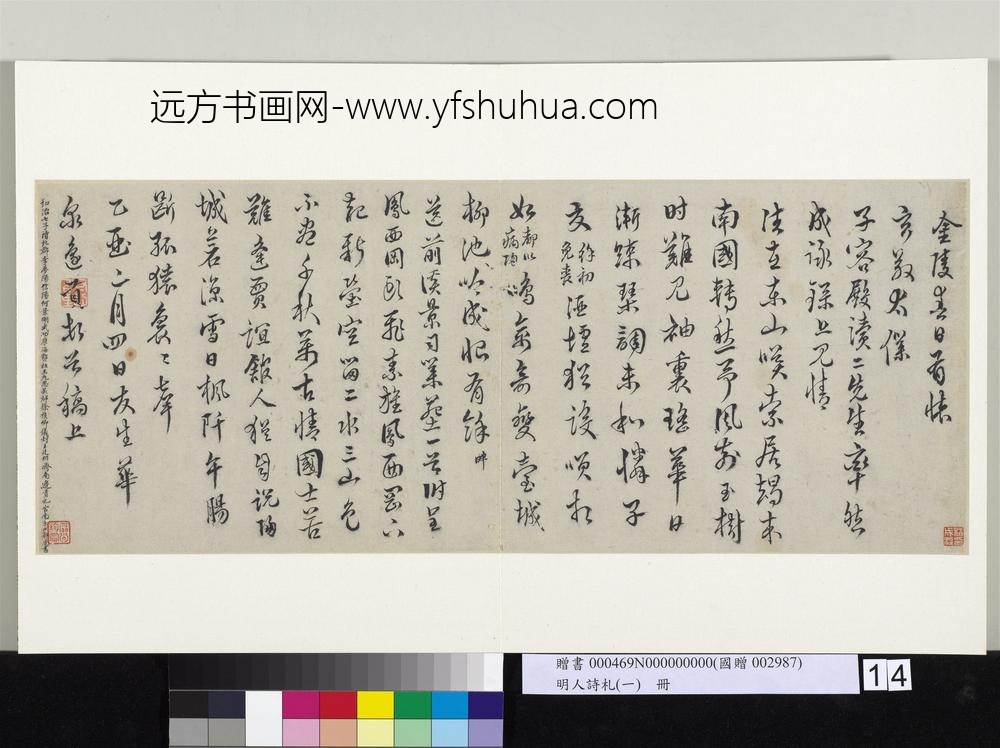 明人诗札册（一）册边贡行书七言诗二首