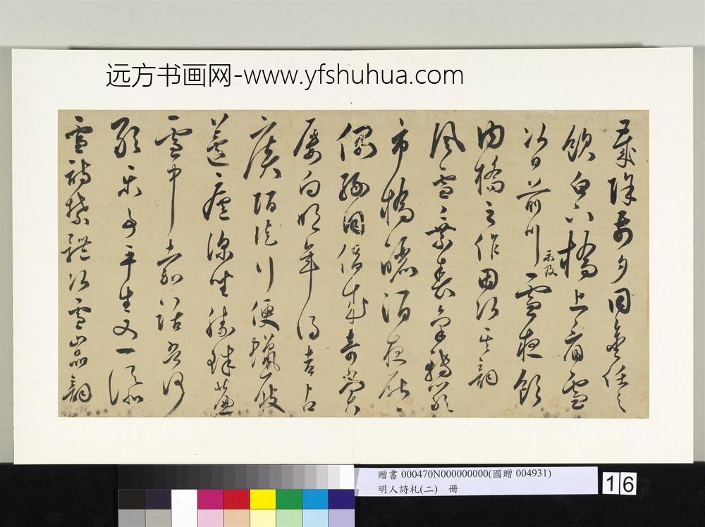 明人诗札册（二）册无名氏行草书七言诗五首-