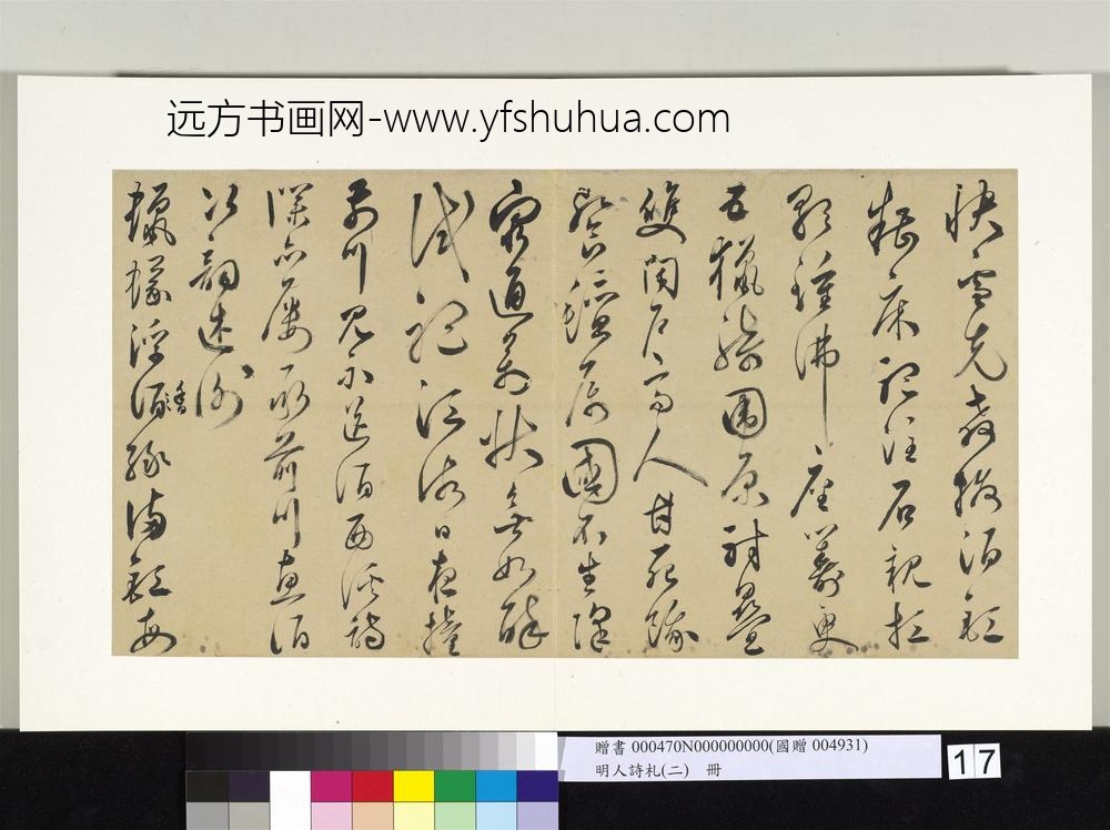 明人诗札册（二）册无名氏行草书七言诗五首-