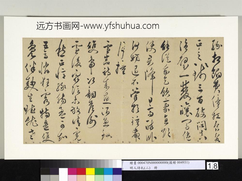 明人诗札册（二）册无名氏行草书七言诗五首-