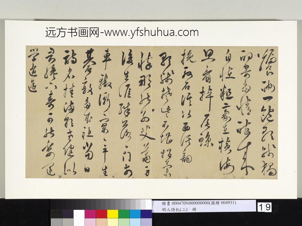 明人诗札册（二）册无名氏行草书七言诗五首-