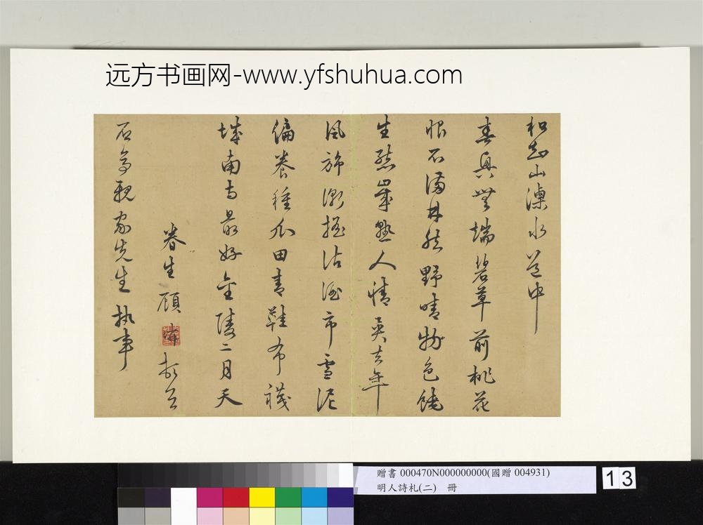 明人诗札册（二）册顾璘致石亭亲家先生执事和诗二首-