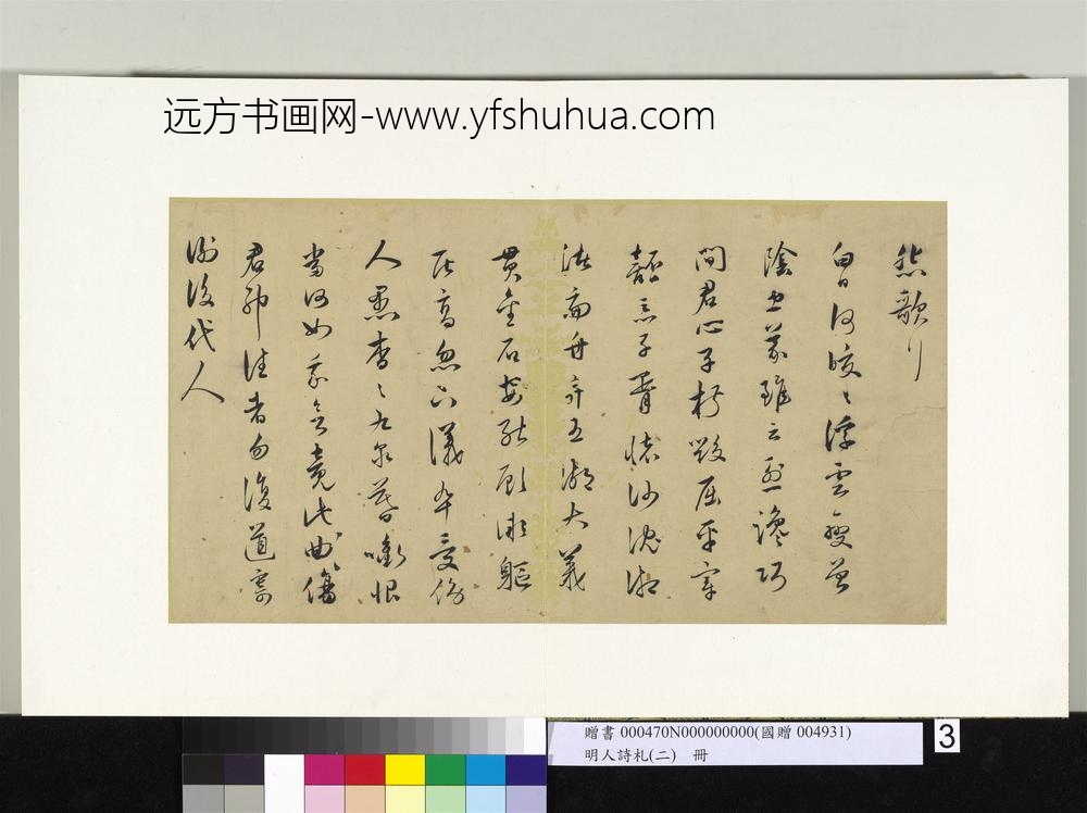 明人诗札册（二）册顾璘草书乐府词七首-