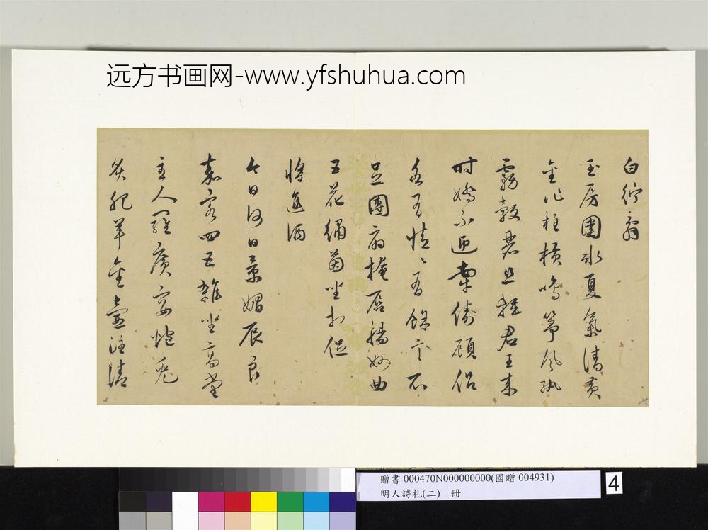 明人诗札册（二）册顾璘草书乐府词七首-