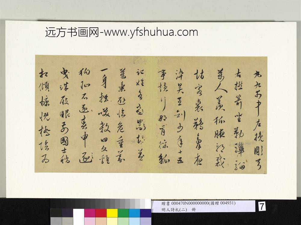 明人诗札册（二）册顾璘草书乐府词七首-