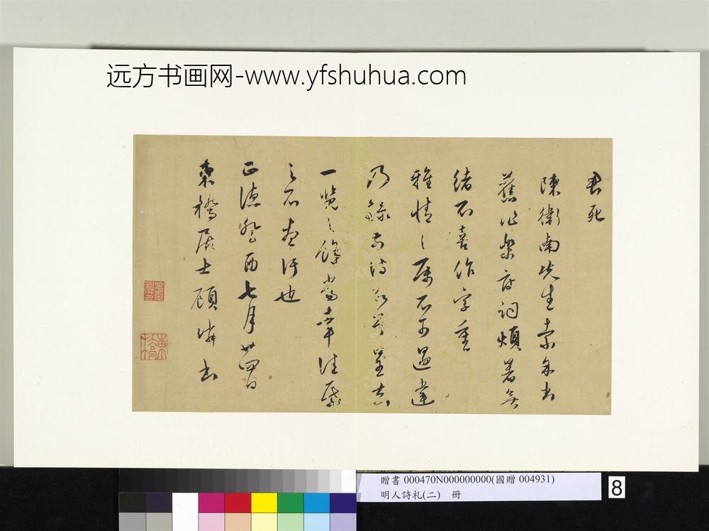 明人诗札册（二）册顾璘草书乐府词七首-