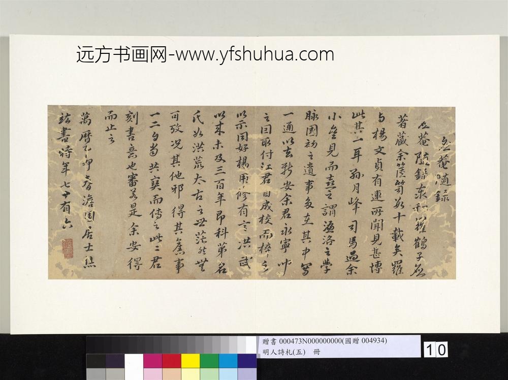 明人诗札册（五）册焦竑书札