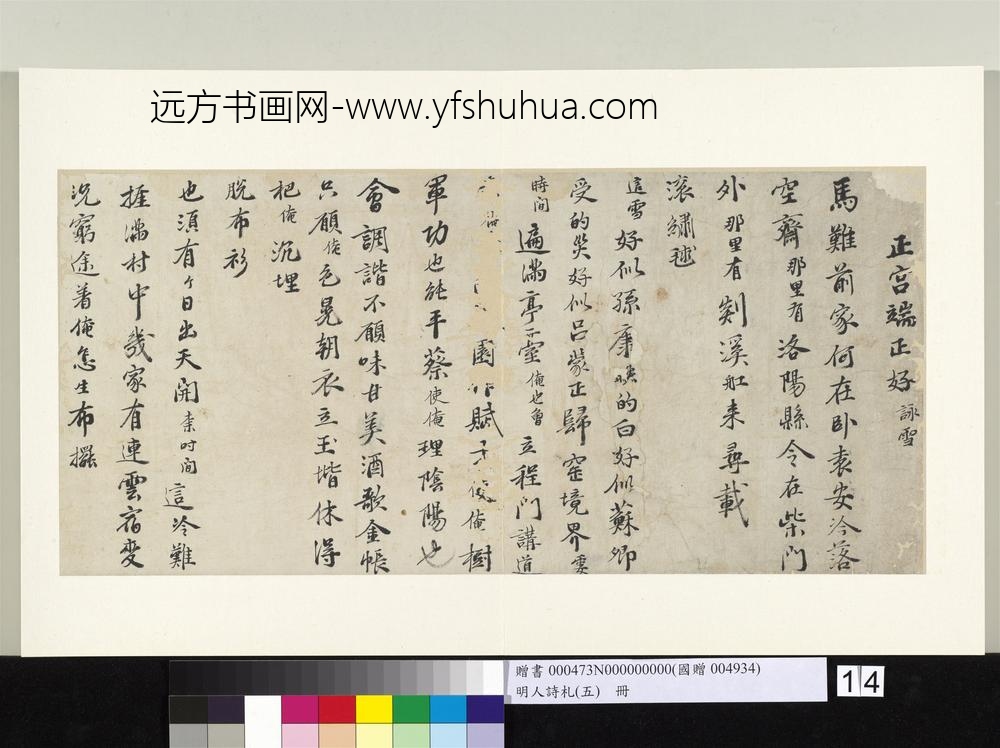 明人诗札册（五）册陈鲁南书札-